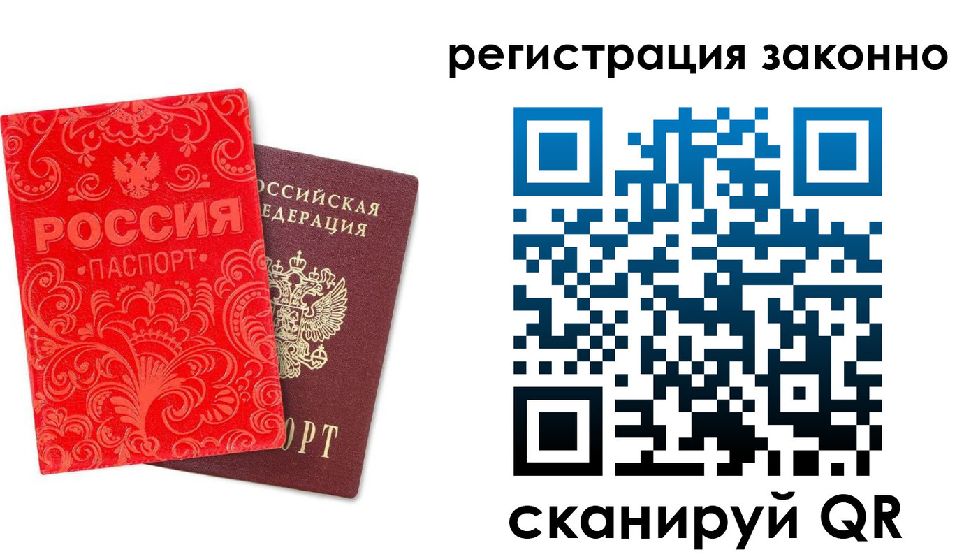 прописка регистрация в Яхроме